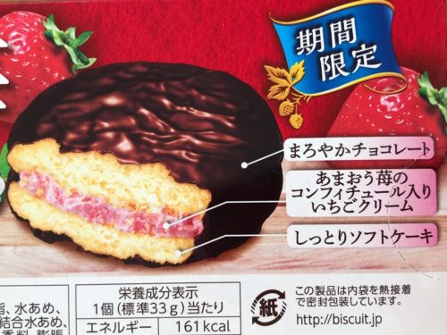 森永製菓あまおう苺ケーキ